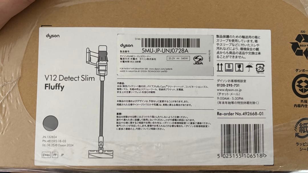 【新品未使用】dyson V12 Detect Slim Fluffy