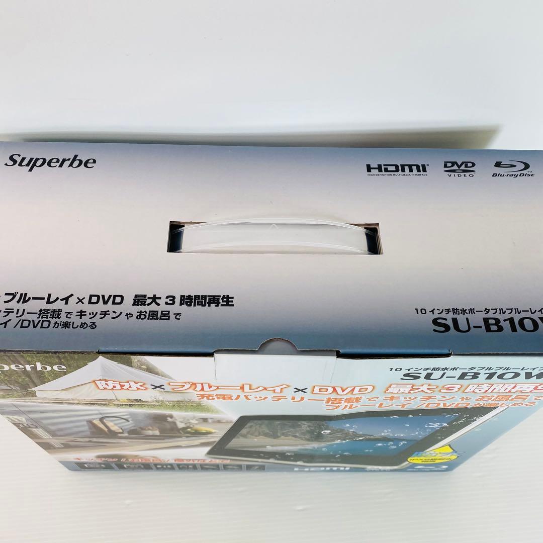 【限定10台】10インチ 防水ポータブル ブルーレイプレーヤー SU-B10WP
