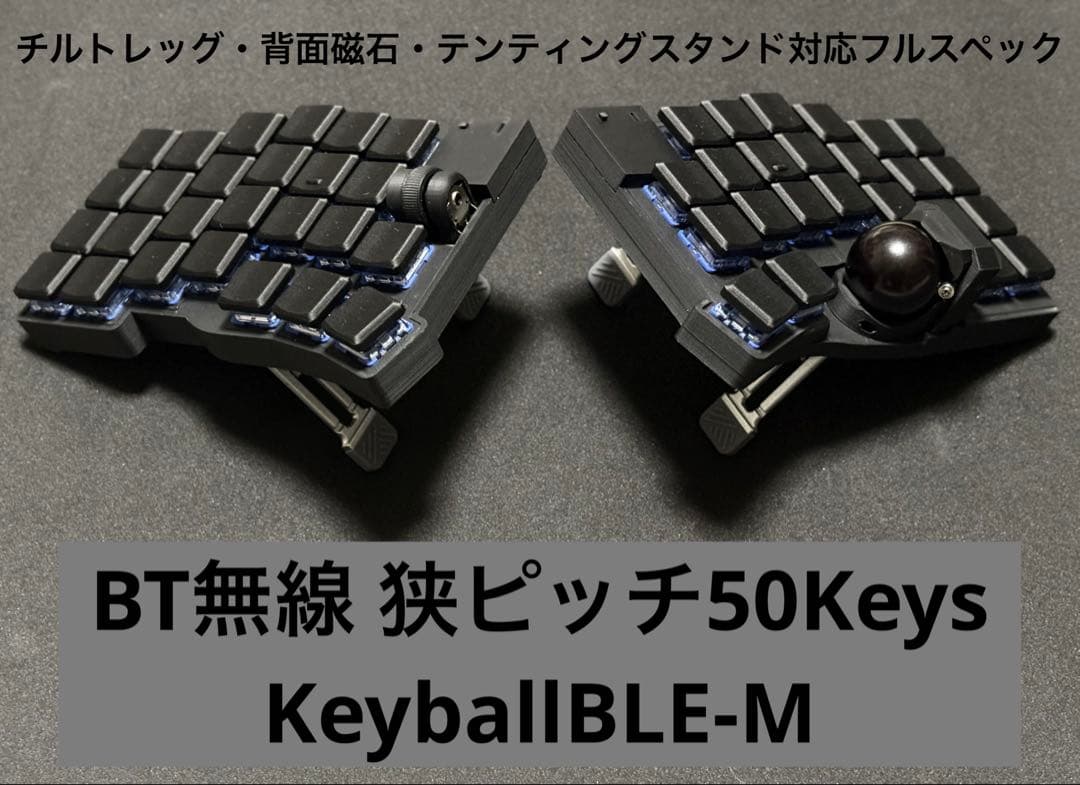 狭ピッチ50KEYS 無線KeyballBLE-M 完成品・即発送可能