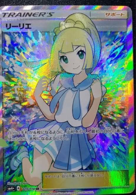 ポケモン リーリエ SR ホロ仕様