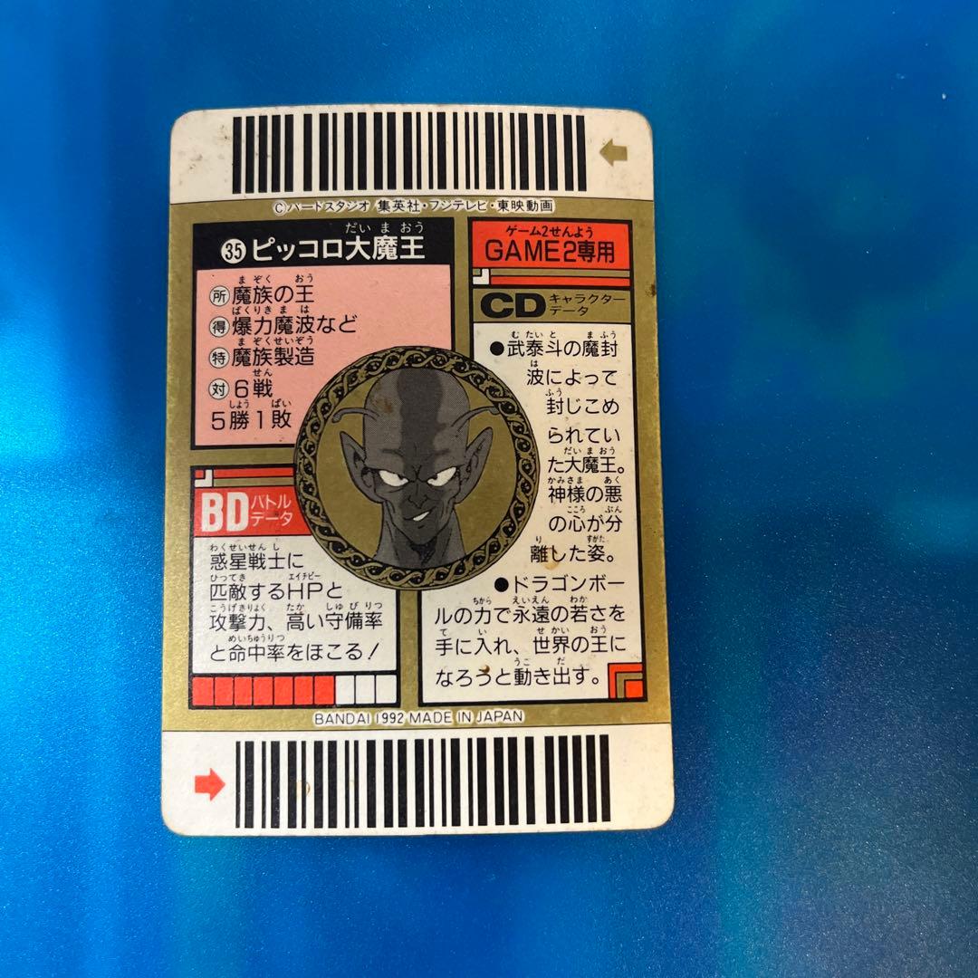 ドラゴンボール　カードダス バーコードウォーズ　35