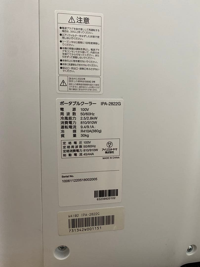 美品❤︎アイリスオーヤマ 2022年製 ポータブルクーラー IPA-2822G