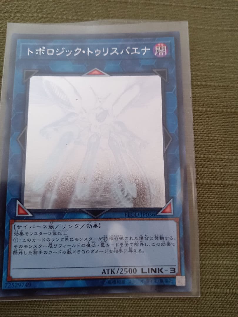 遊戯王カードブラック・マジシャン & トポロジック・トゥリスバエナ　2枚セット