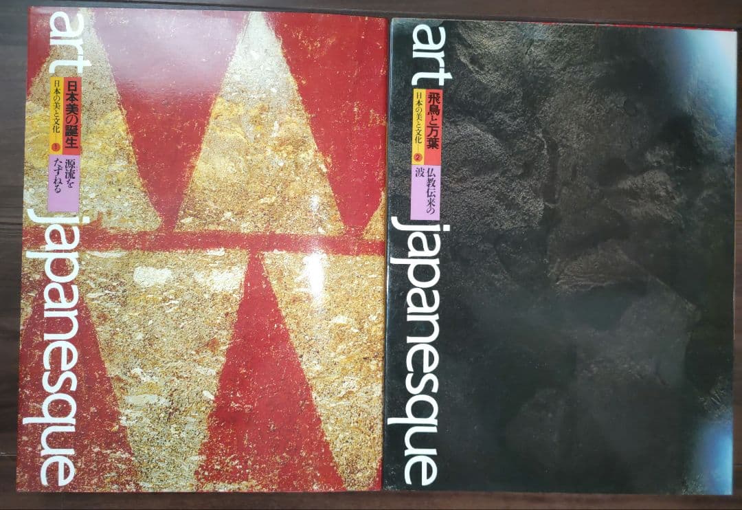 アートジャパネスク 日本の美と文化 全18巻 松岡正剛