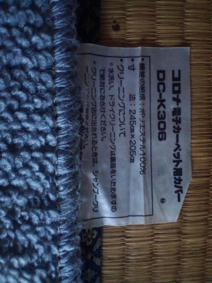 大幅値下げ！ホットカーペット