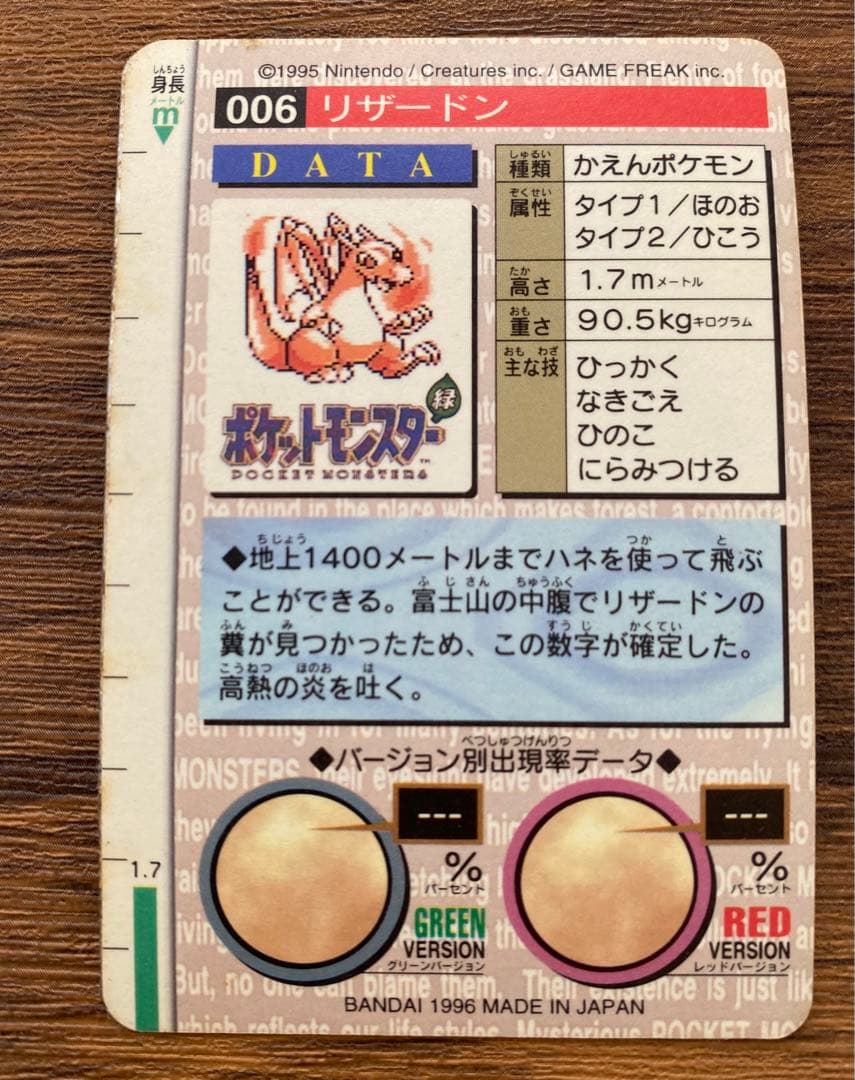 リザードン 緑 ポケモンカードダス