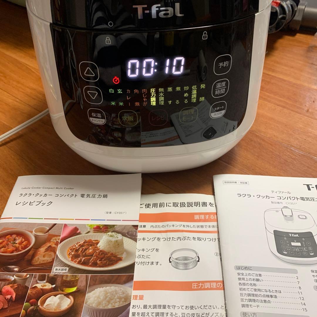 T-fal ラクラクッカー　コンパクトMulti Cooker