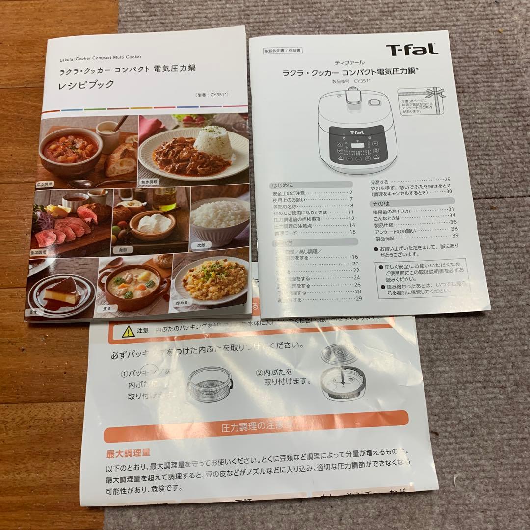 T-fal ラクラクッカー　コンパクトMulti Cooker