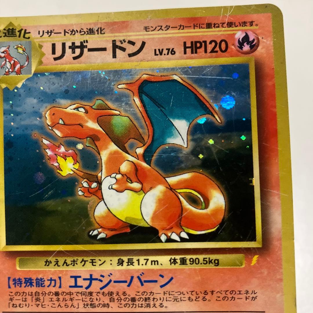旧裏　リザードン L V76 H P120 エナジーバーン