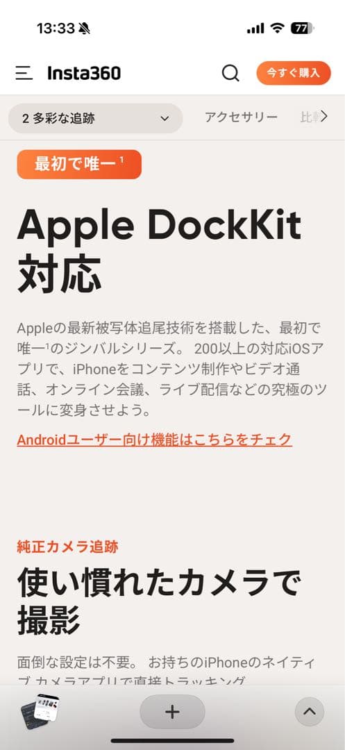 ジンバル　Insta360 flow 2 pro