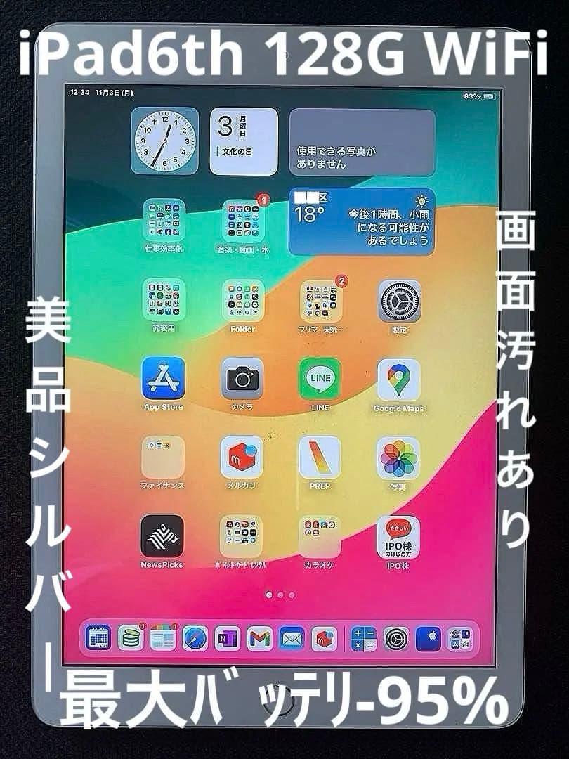 ☆週末限定値下げ☆画面汚れあり☆iPad6 第6世代 128G WIFIモデル☆