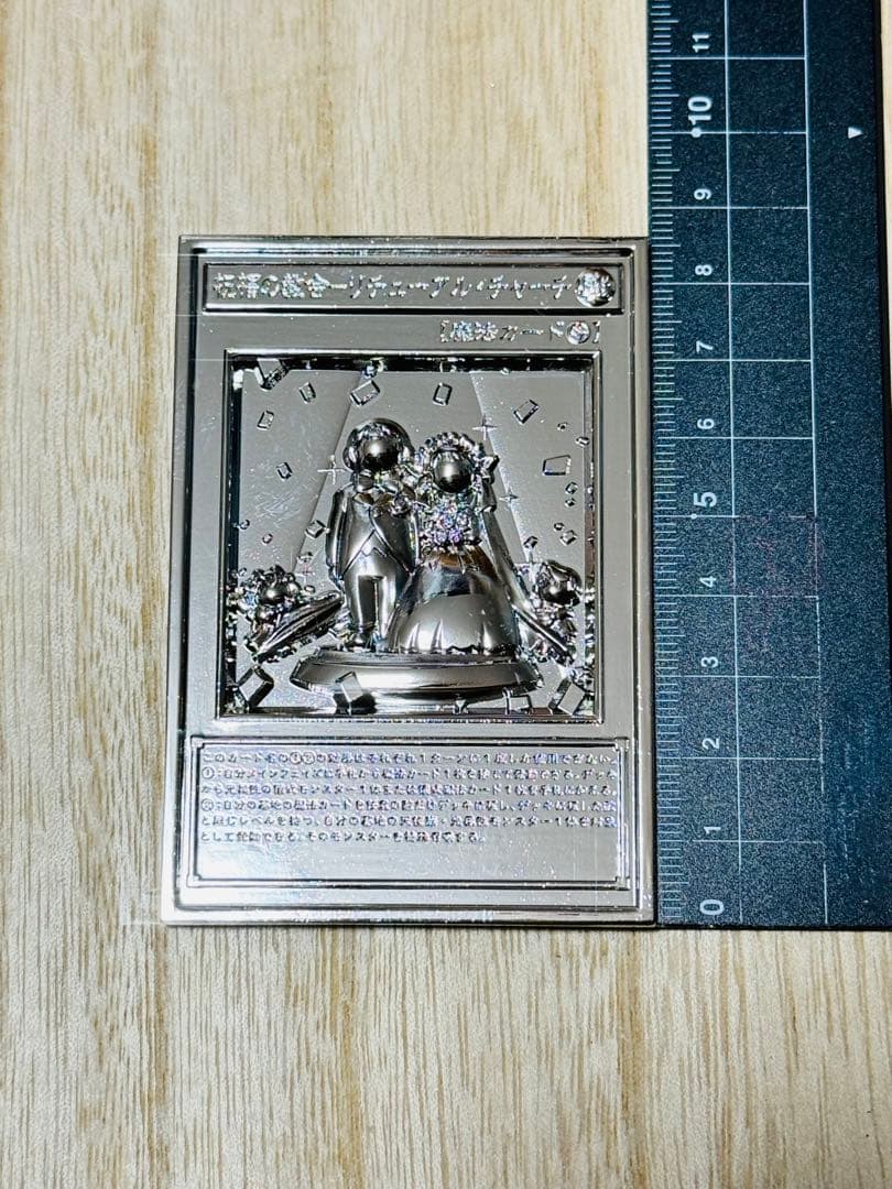 祝福の教会－リチューアル・チャーチ　メッキ　遊戯王　カード3D石版　アンティーク