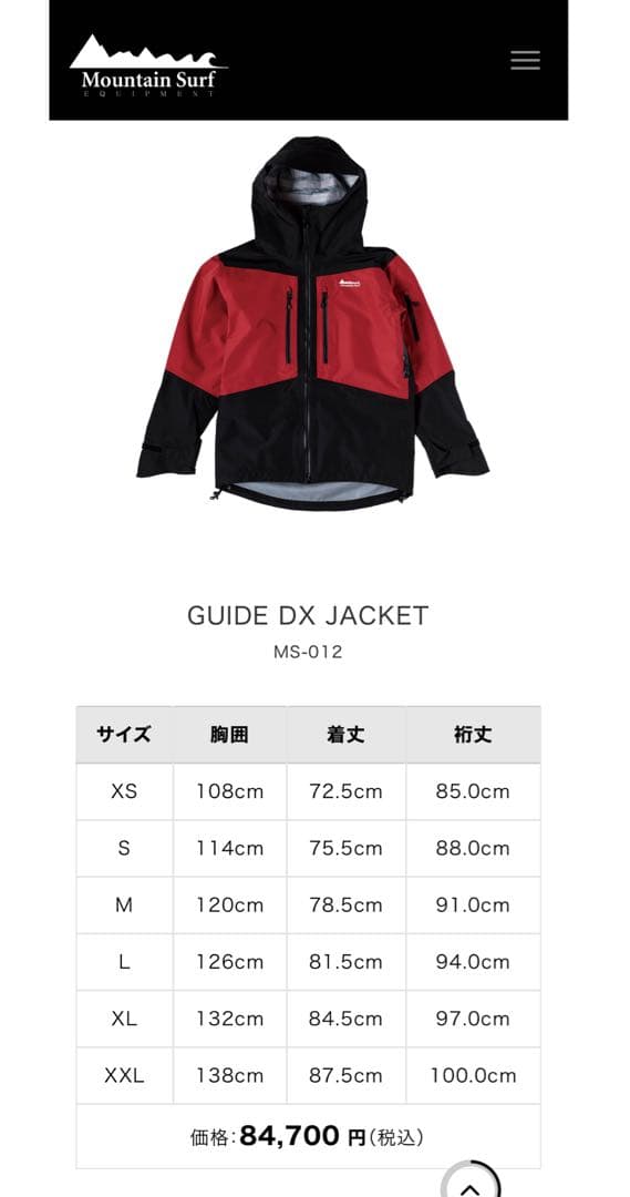 Mountain Surf GUIDE DX JACKET Lサイズ