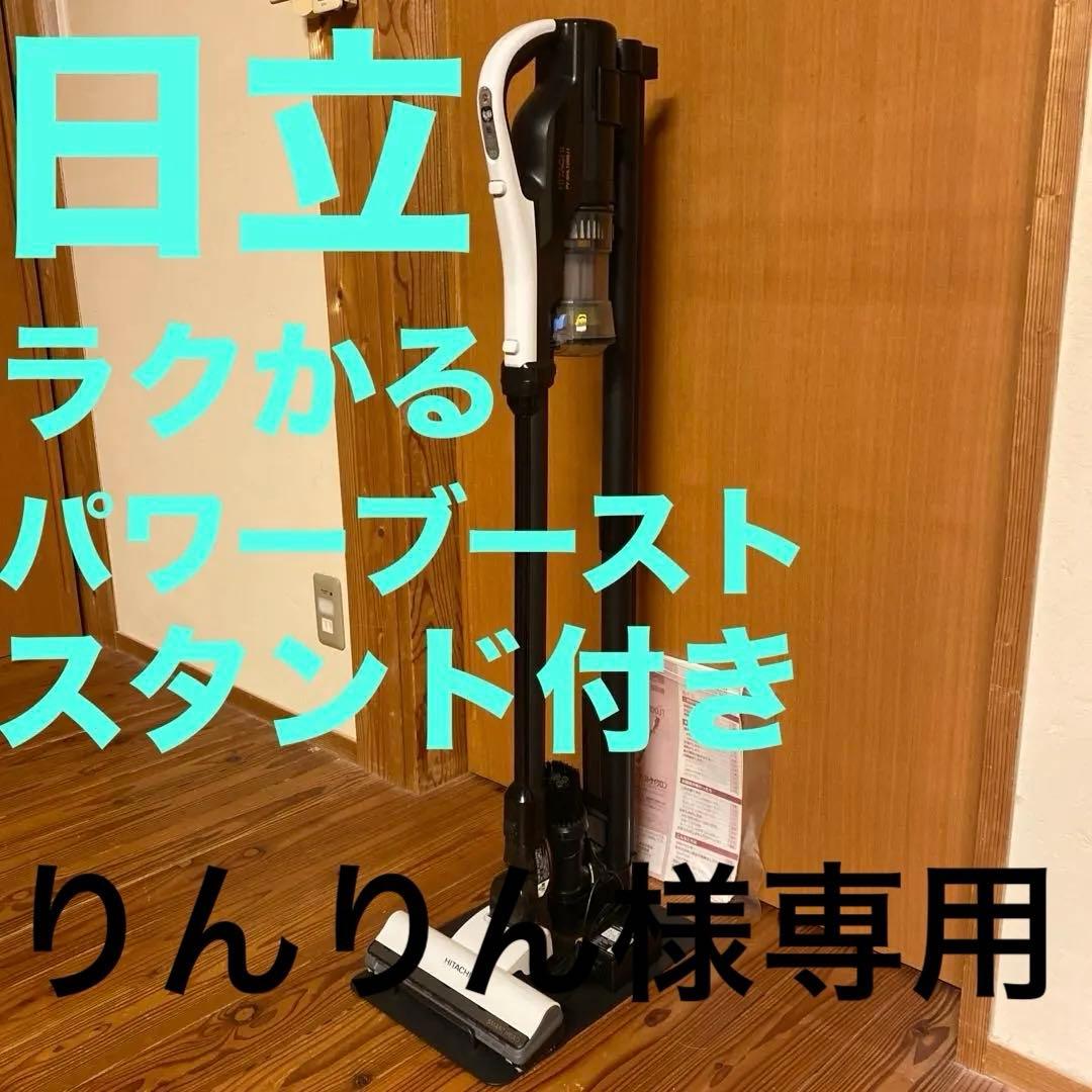 日立　充電　掃除機　PV-BHL 1000J1 ラクかる　ホワイト　スタンド付き