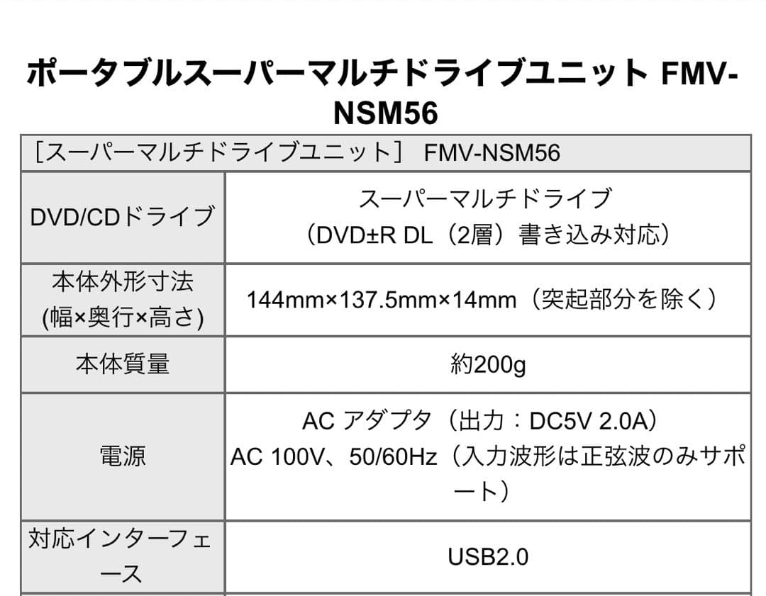 富士通 FMV-NSM56 スーパーマルチドライブユニット