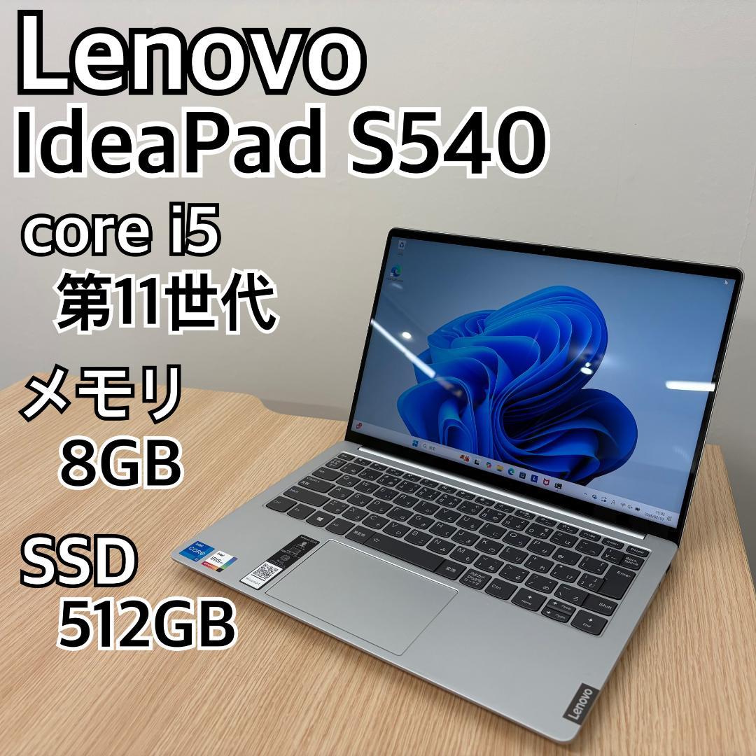 《美品》Lenovo IdeaPad S540 SSD512GB i5