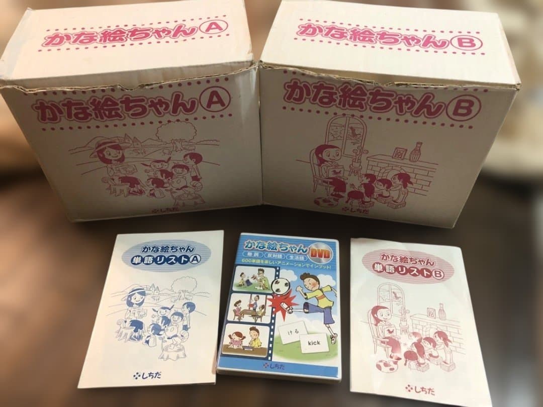 七田式　かな絵ちゃん　セット　DVD付き