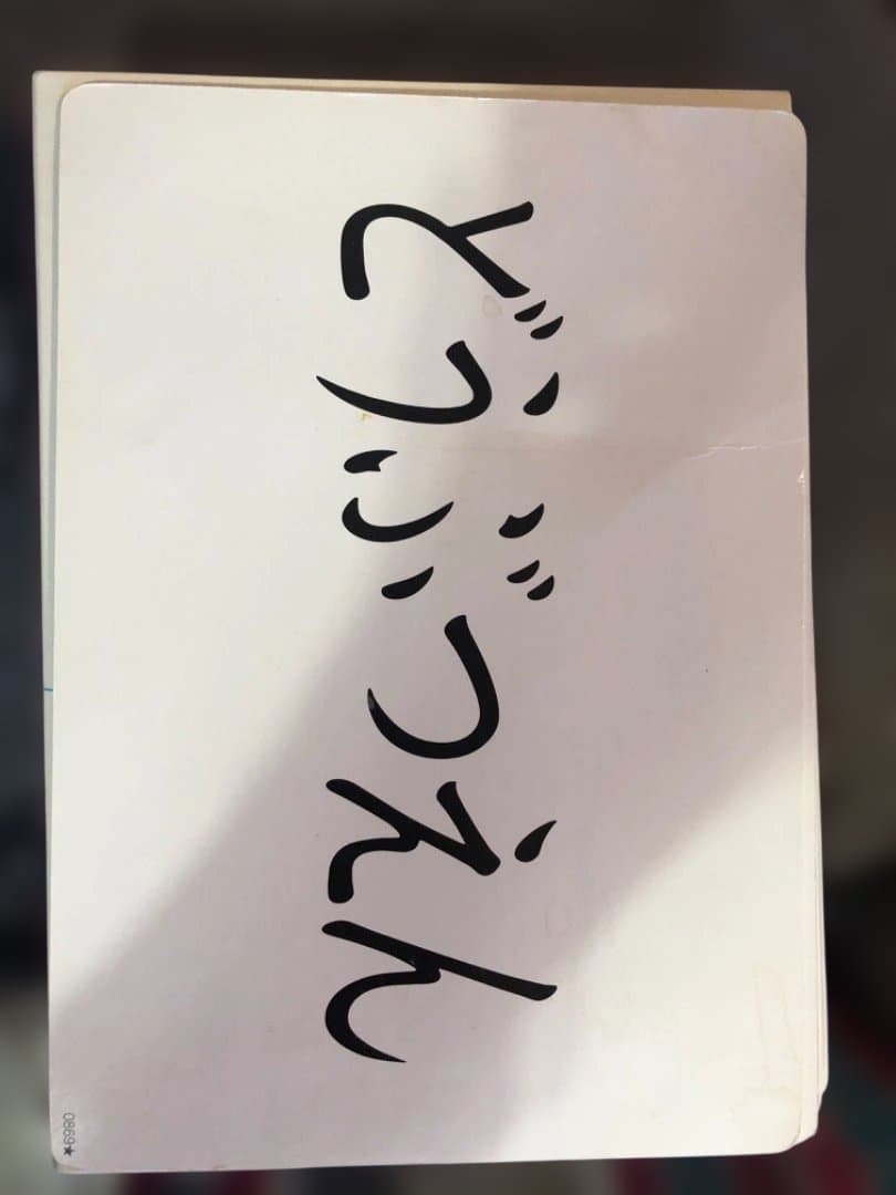 七田式　かな絵ちゃん　セット　DVD付き