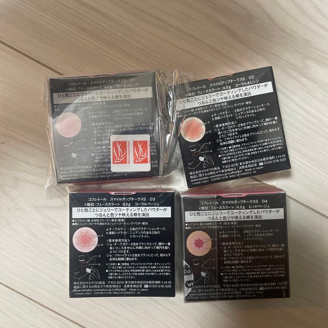 COFFRET D'OR スマイルアップチークスS 01・02・03・04