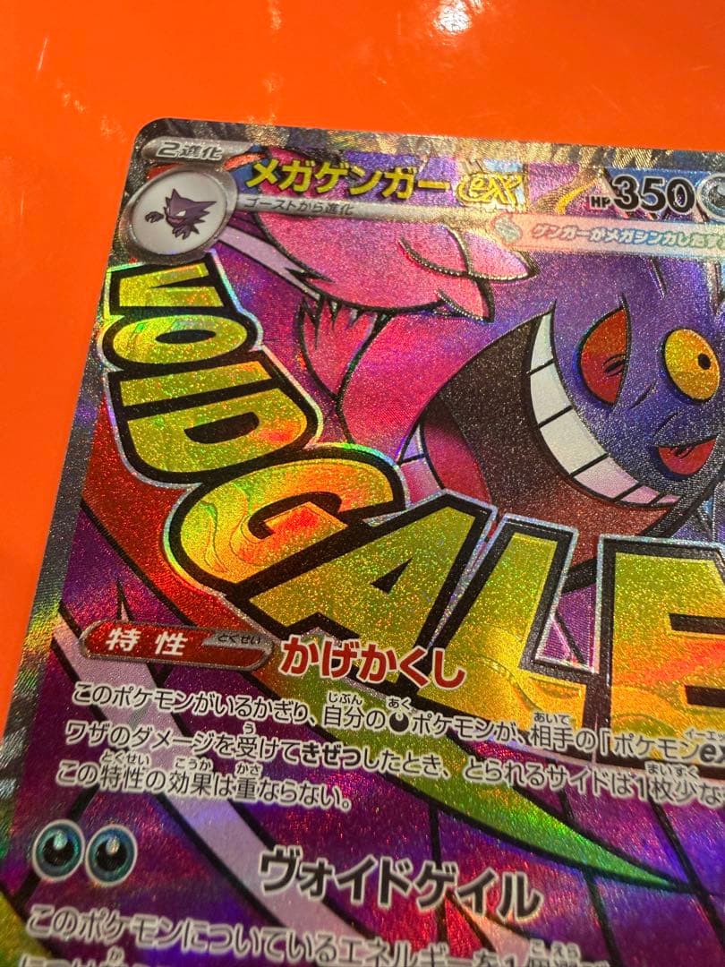 メガゲンガーex ma エラー　魂抜け