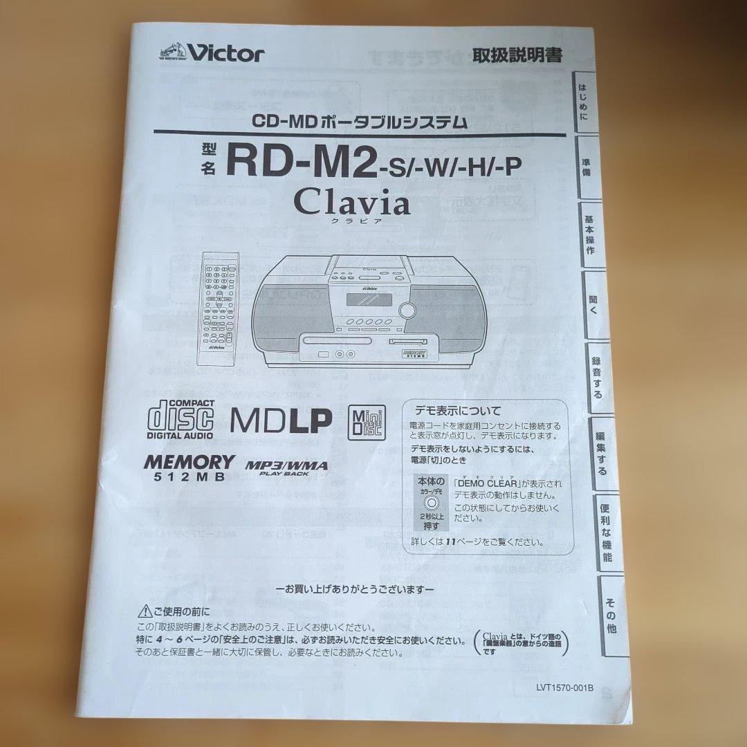 Victor CD-MD ポータブルオーディオシステム Clavia RD-M2