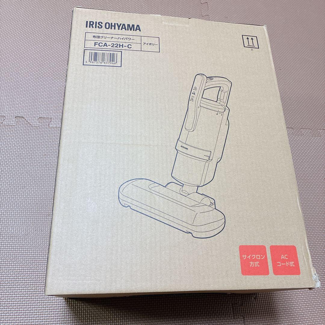 年末大掃除に☆ 未使用　アイリスオーヤマ布団クリーナーハイパワーFCA-B2H