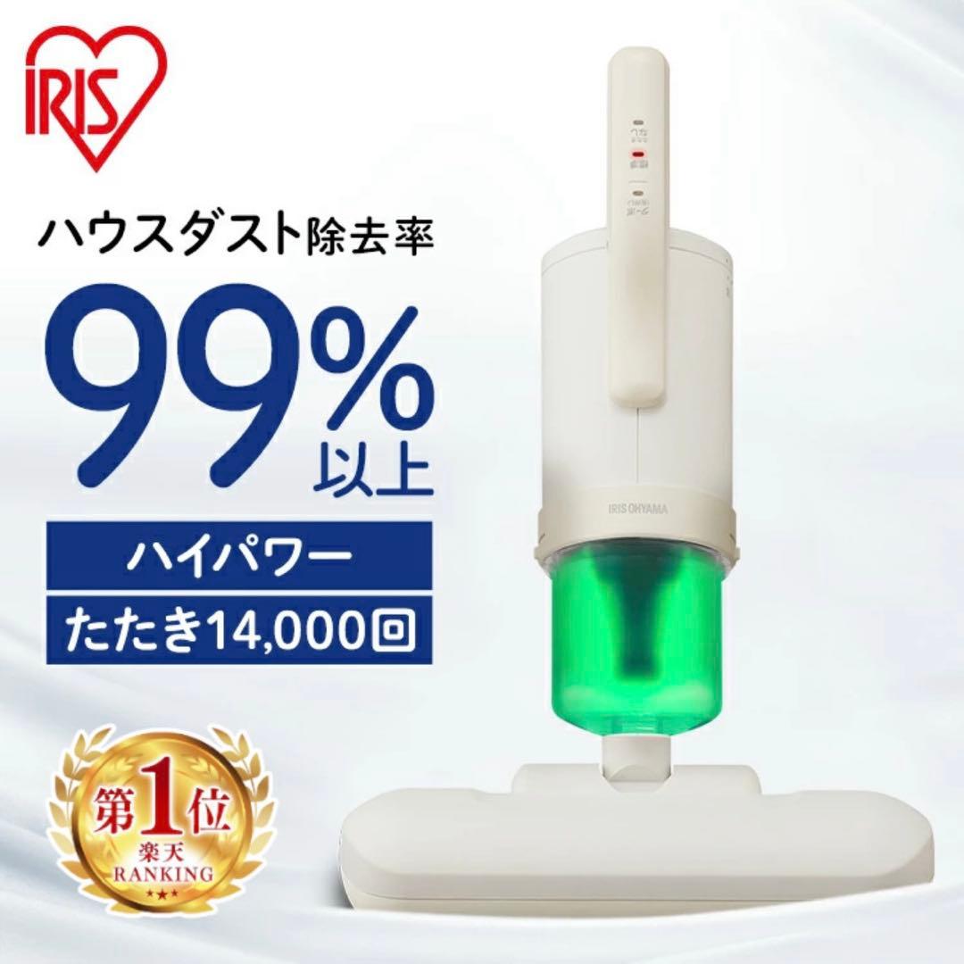 年末大掃除に☆ 未使用　アイリスオーヤマ布団クリーナーハイパワーFCA-B2H