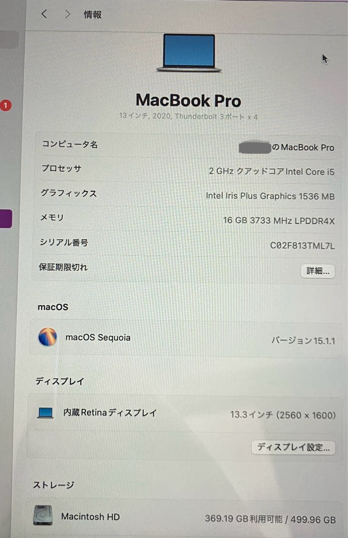 【美品】MacBook Pro 13.3インチ2020年（16GB/512GB）