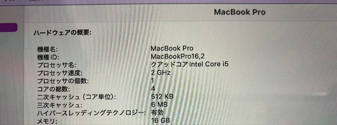 【美品】MacBook Pro 13.3インチ2020年（16GB/512GB）