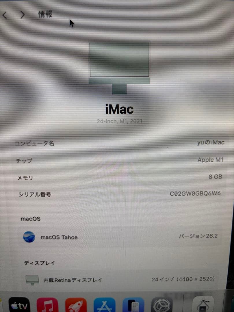 【ジャンク】iMac 24インチ M1 2021 グリーン