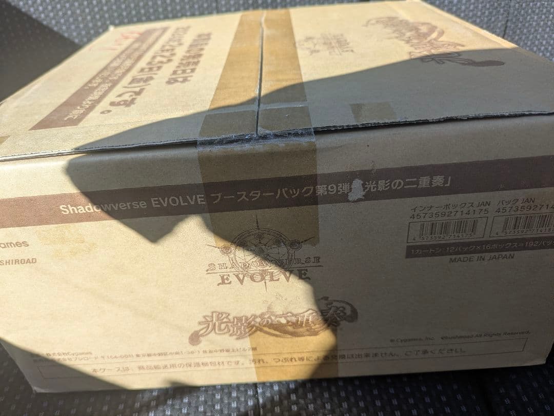 シャドウバース　シャドバ　光影の二重奏　カートン　未開封