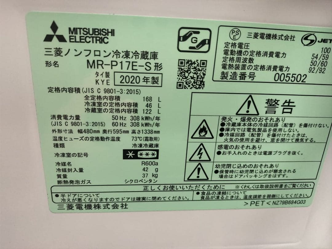 冷蔵庫 Mitsubishi 168L