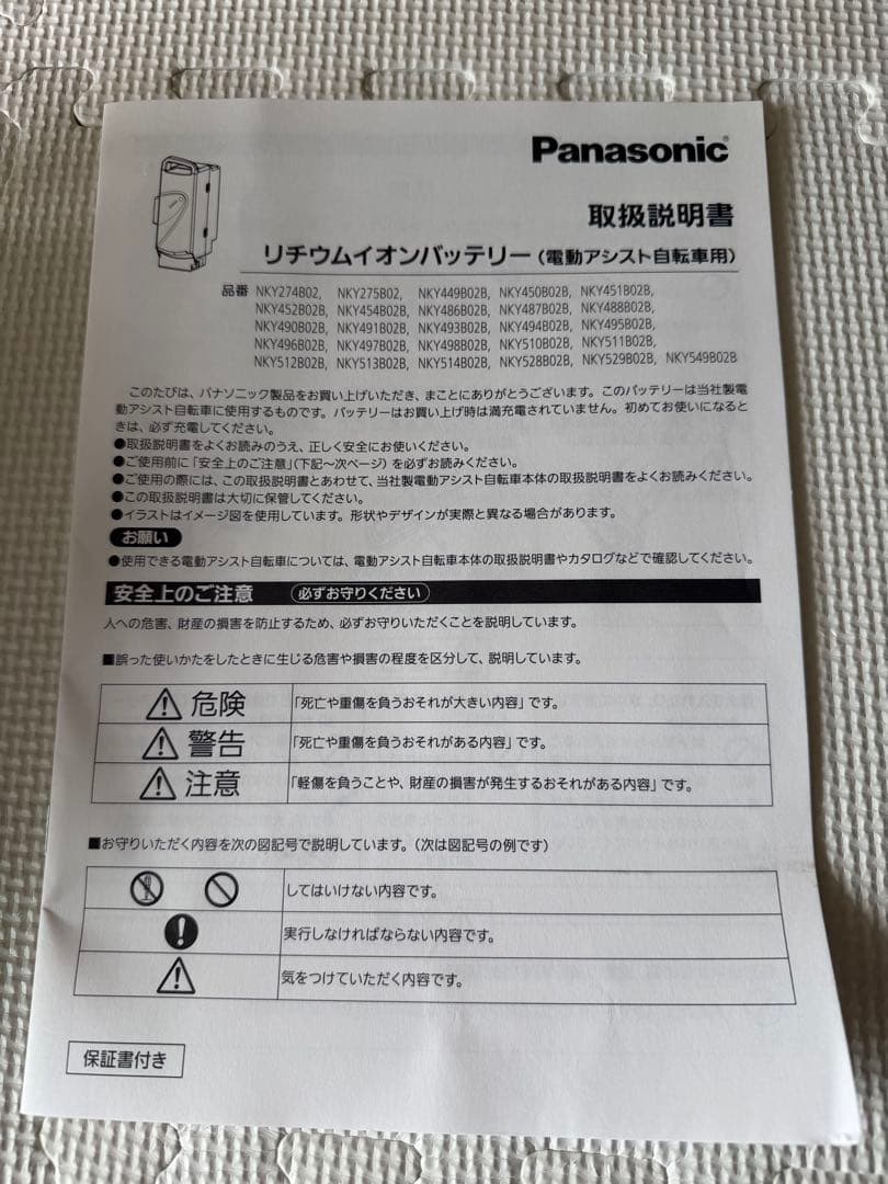 NKY514B02B 電動自転車用バッテリー13.2Ah本体と充電器のセット