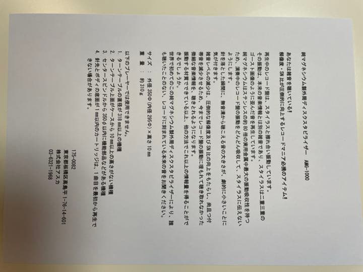 試聴機アウトレット　純マグネシウム製外周ディスクスタビライザー