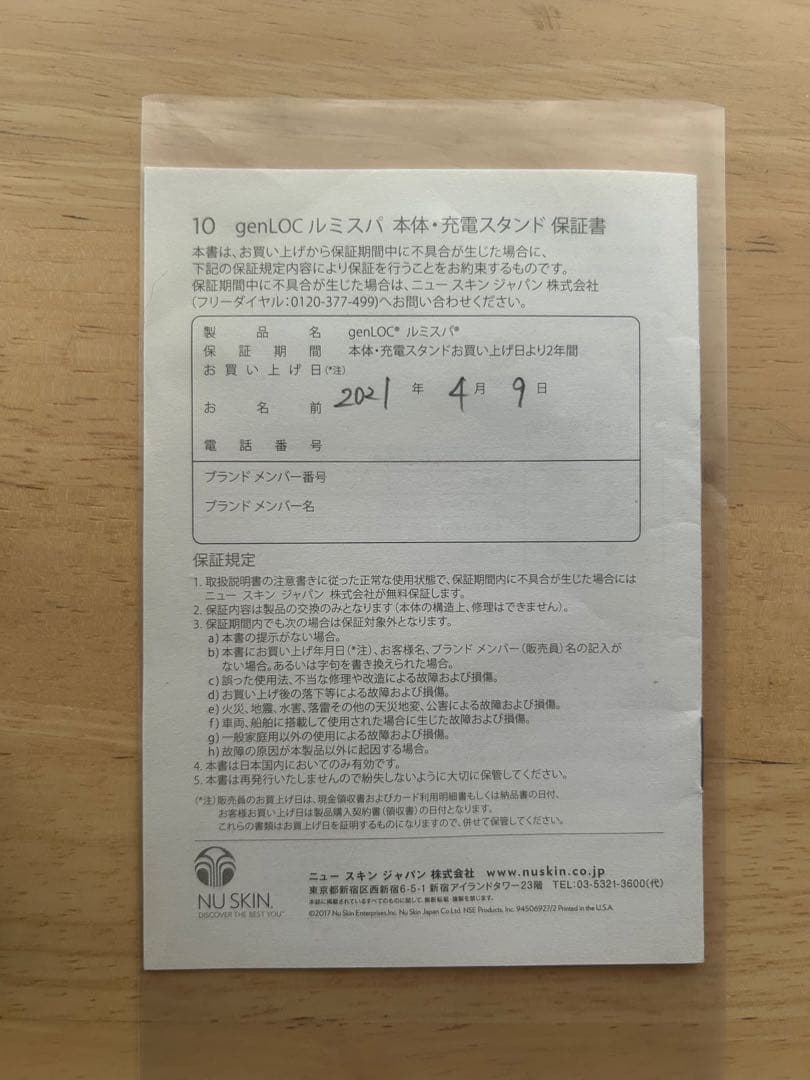 ルミスパ 目元用アタッチメント付き 動作確認済み