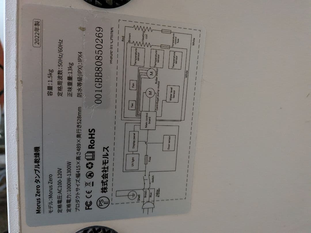 美品 Morus Zeroタンブル乾燥機 小型 衣類乾燥機 1.5kg UV除菌