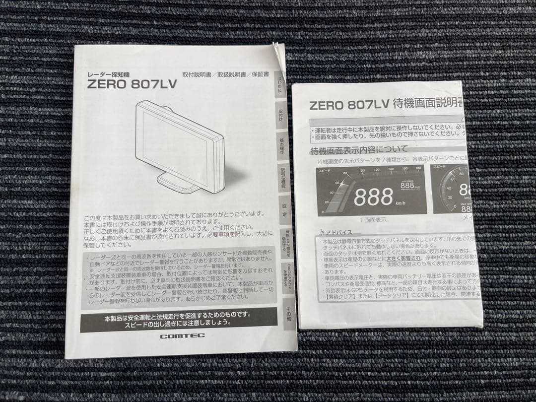 コムテックZERO 807LV レーダー探知機本体　リコール対策品
