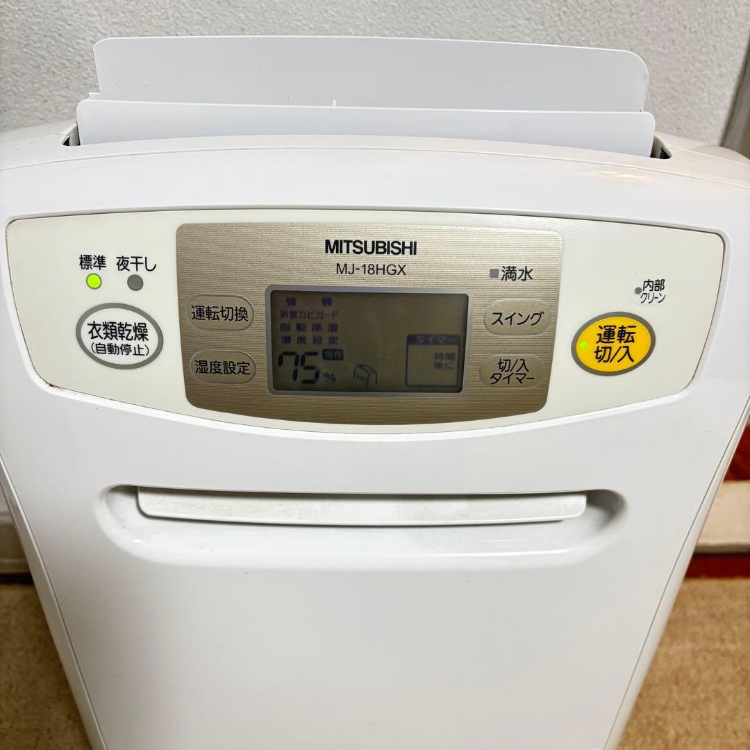 除湿機　三菱電機　MJ-18HGX-W （2013年製）