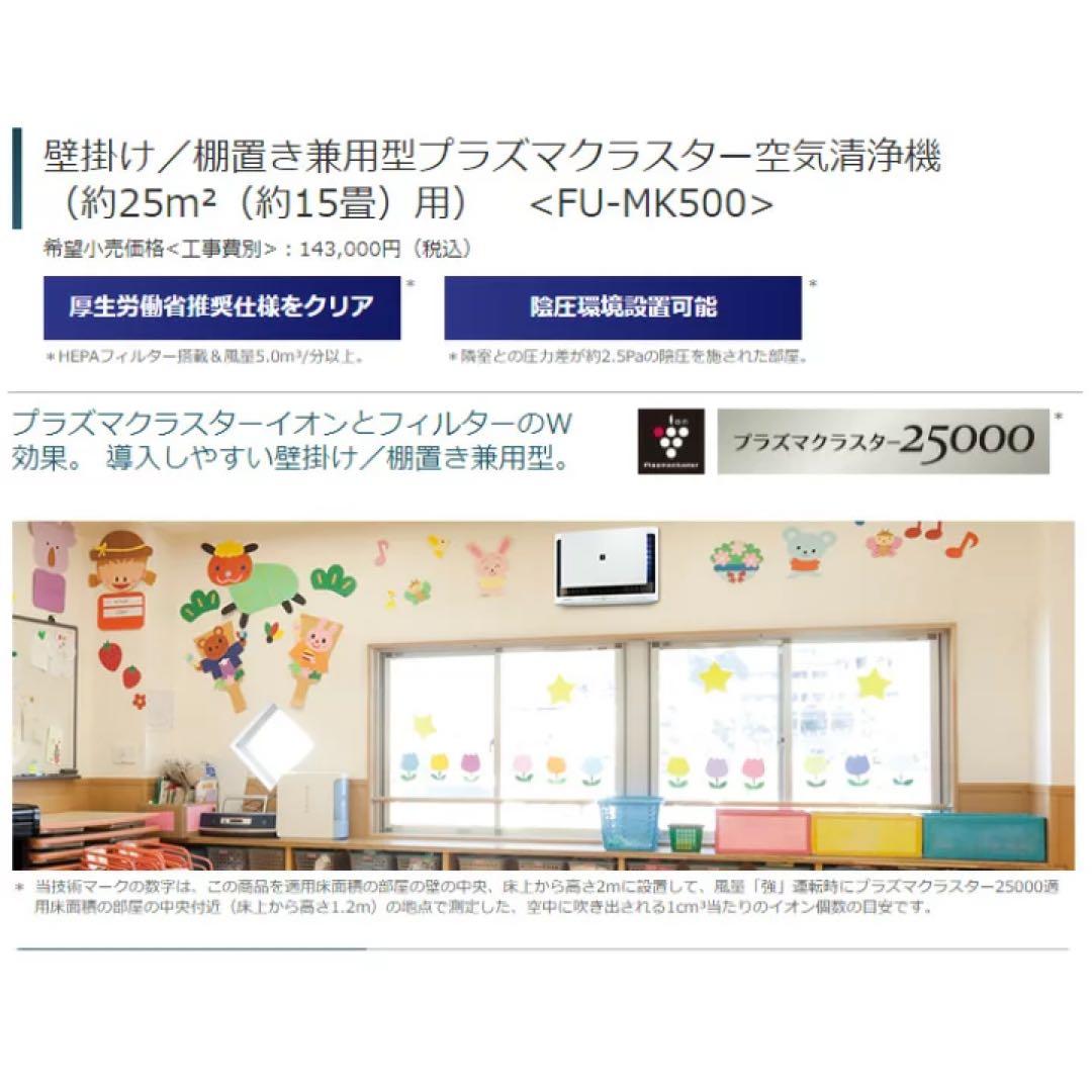 SHARP FU-MK500-W 空気清浄機　新品未使用品