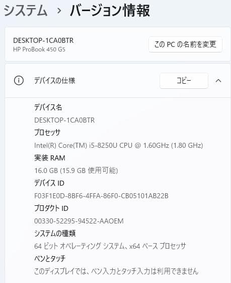 HP 450 G5 8世代 i5 Win11 16GB Office付き