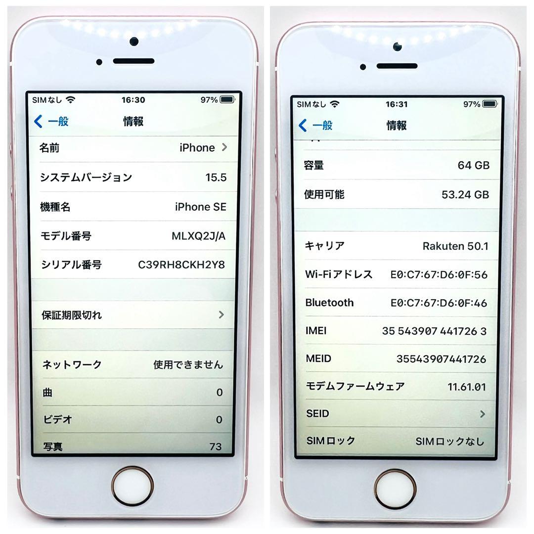 【相談OK】iPhone SE 64GB ローズゴールド｜整備済/保証付