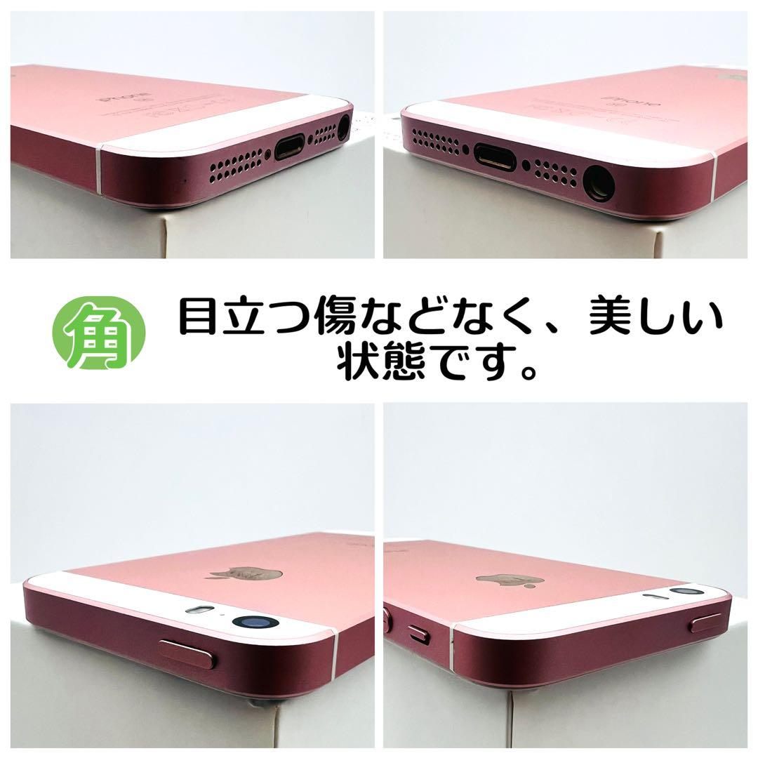 【相談OK】iPhone SE 64GB ローズゴールド｜整備済/保証付
