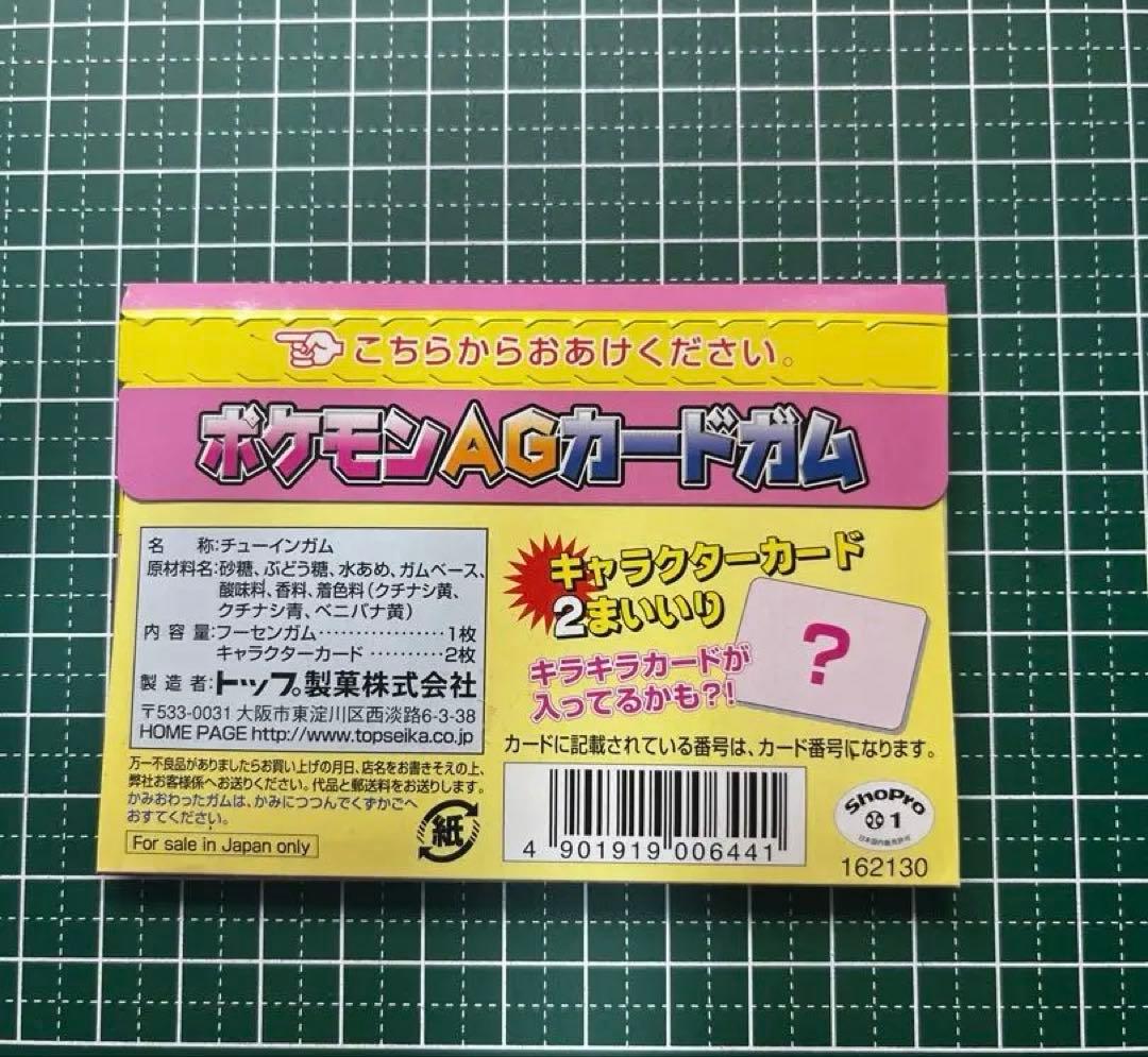 【未開封】ポケモン アドバンスジェネレーション カード ガム トップ AG