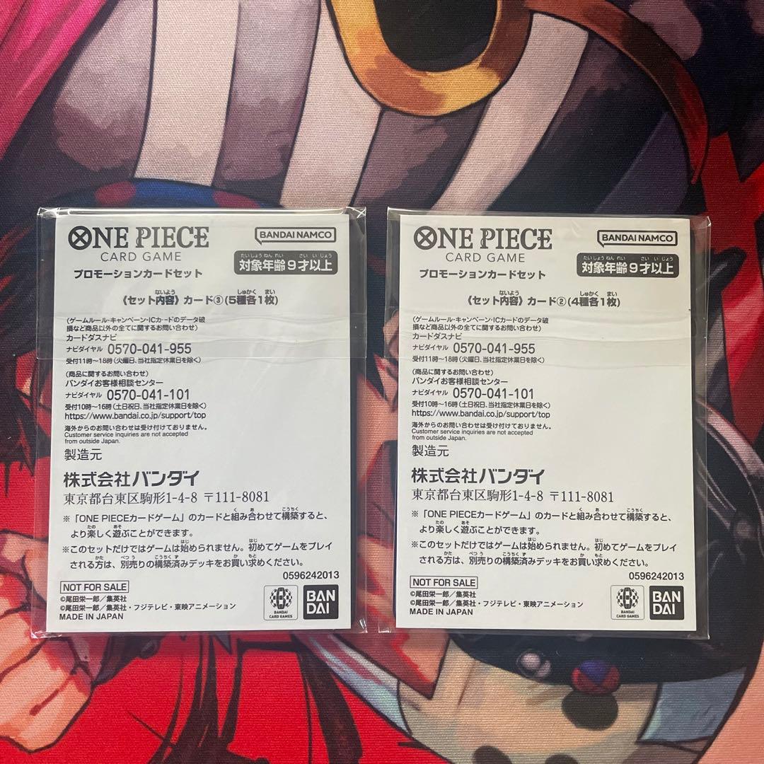 【新品未開封】カイドウに挑め/マッチングバトル プロモーションカードセット②③