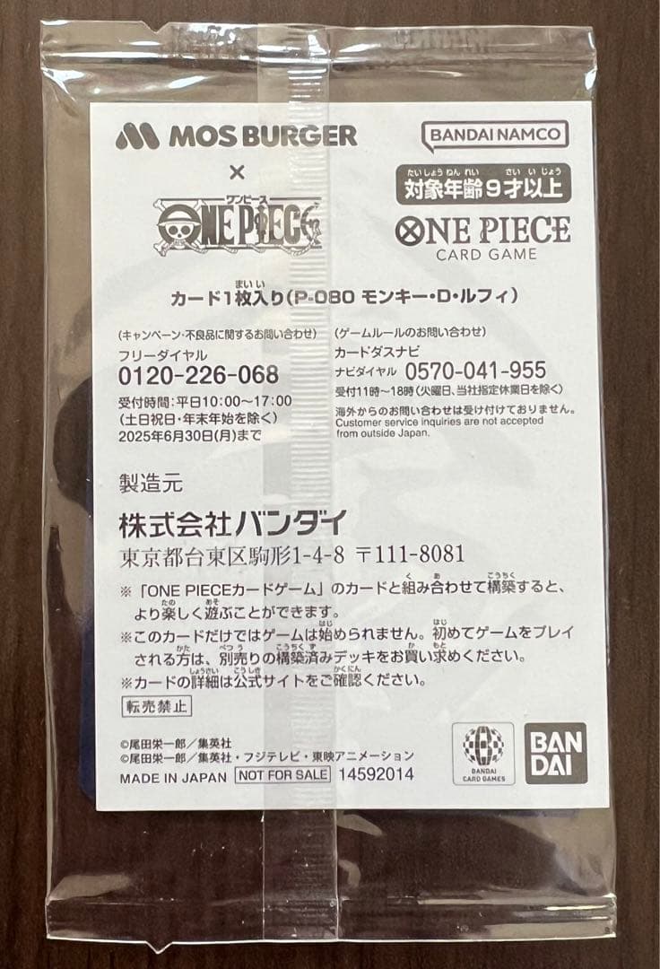 【新品未開封品】モンキー・D・ルフィ：モスバーガー P-080