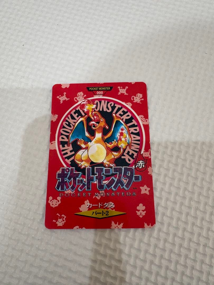 ポケットモンスター 赤 カードダス パート2