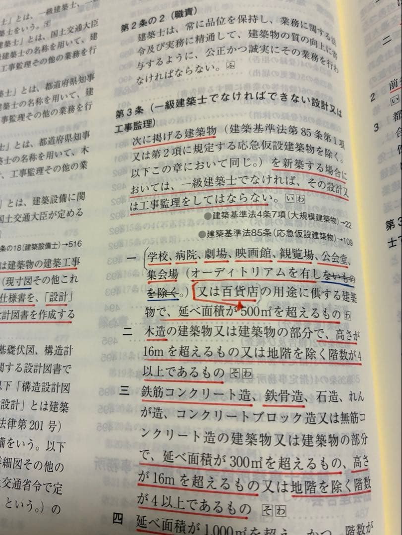 線引き済　法令集 法令編 令和8年 一級建築士 2026 総合資格