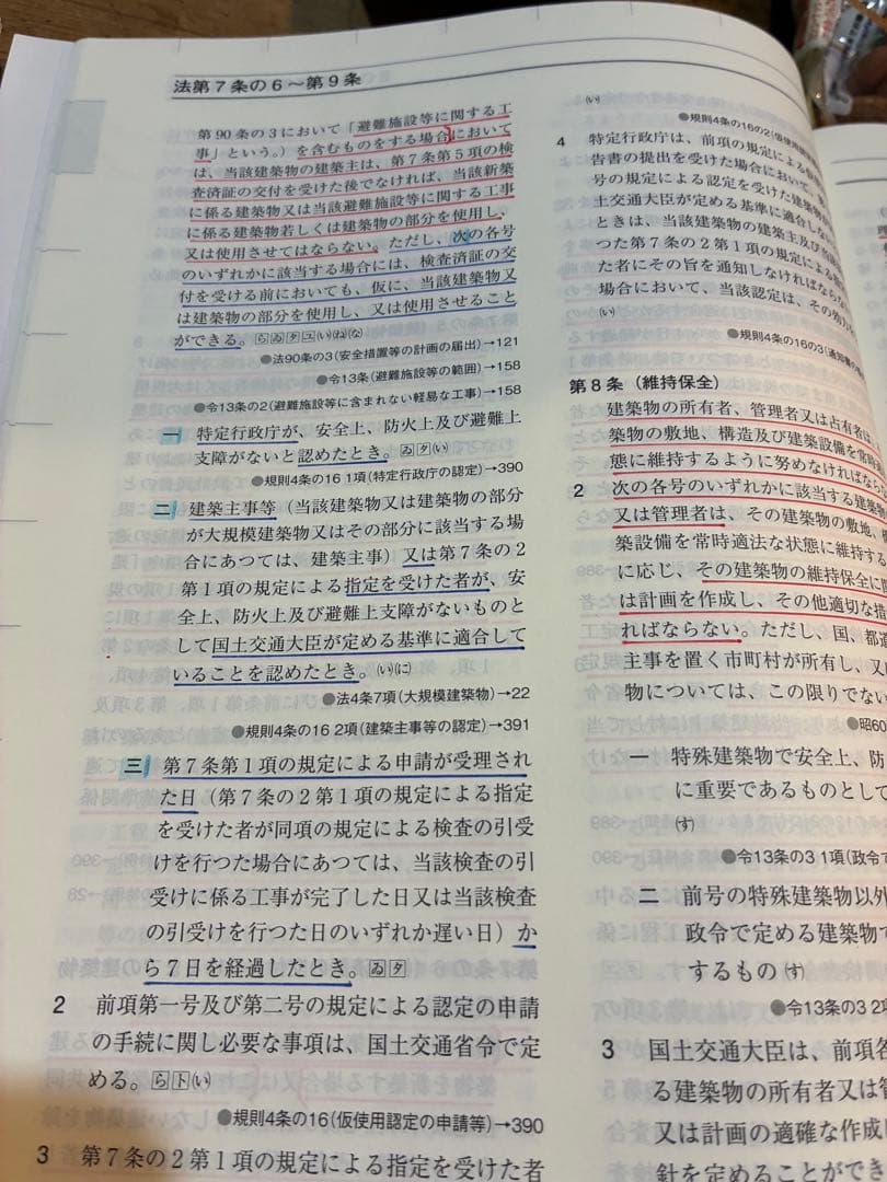 線引き済　法令集 法令編 令和8年 一級建築士 2026 総合資格