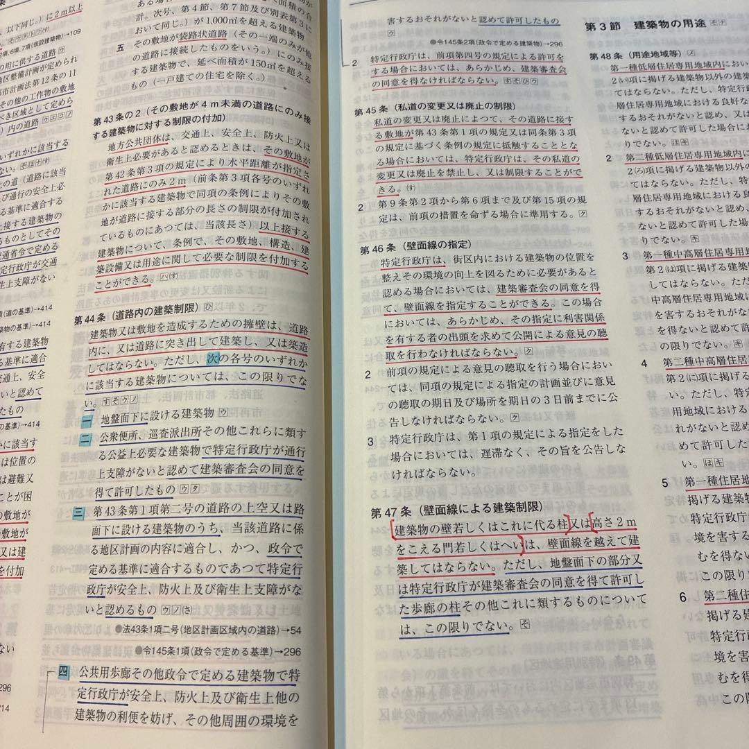 線引き済　法令集 法令編 令和8年 一級建築士 2026 総合資格