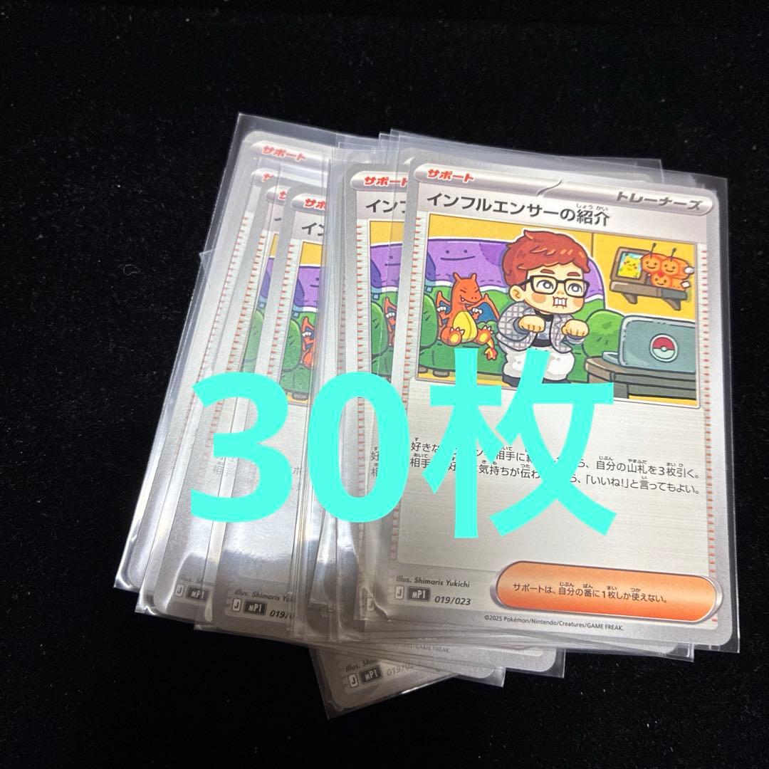 【最安値】インフルエンサーの紹介　30枚　ヒカキン　コロちゃお　スリーブ入